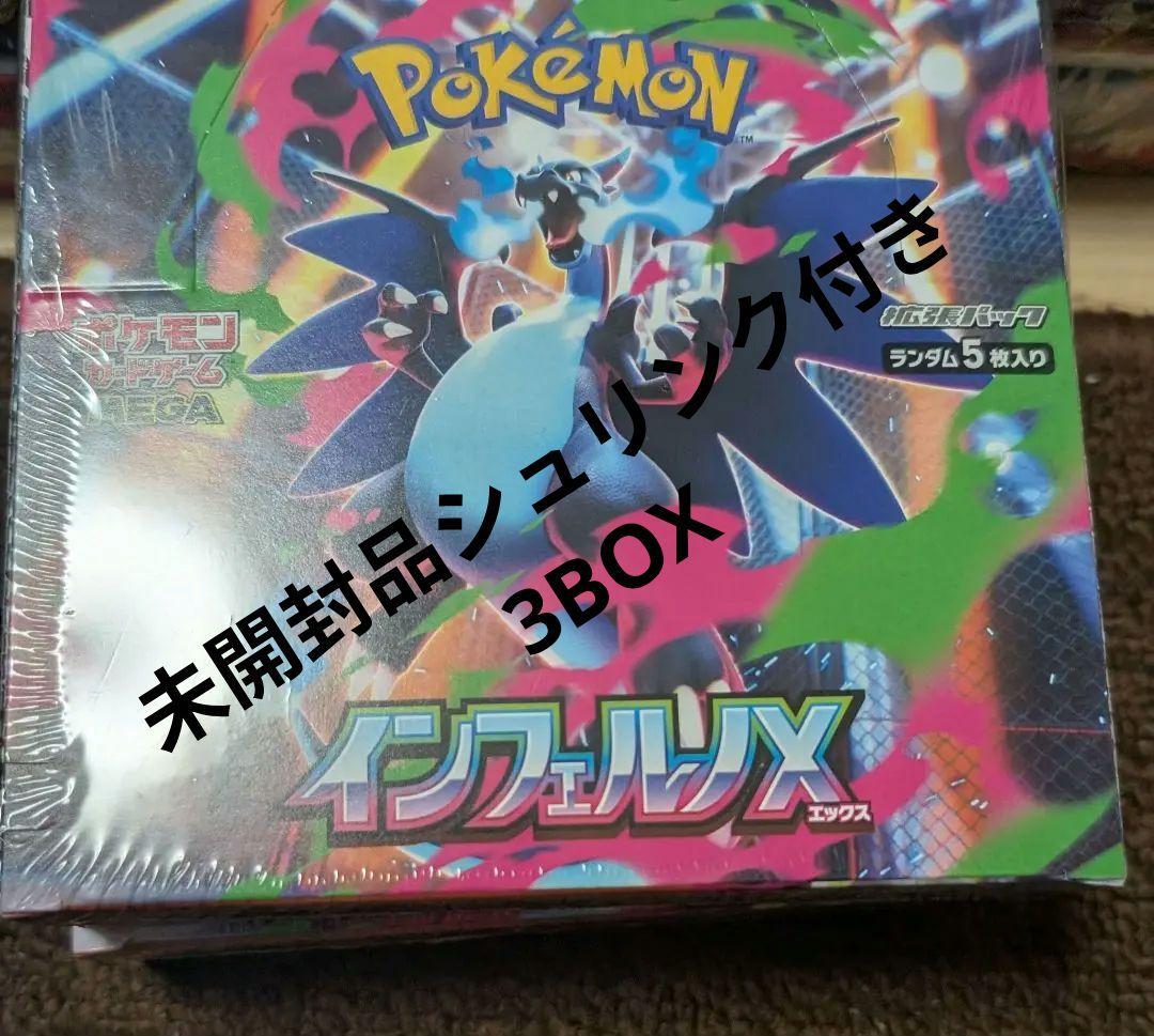 ポケモンカード MEGA インフェルノＸ シュリンク付き 3ボックス 新品未使用
