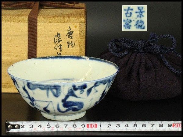 中国美術 青花 古染付 碗 在銘 φ14cm 仕服 茶道具伝来 YC164