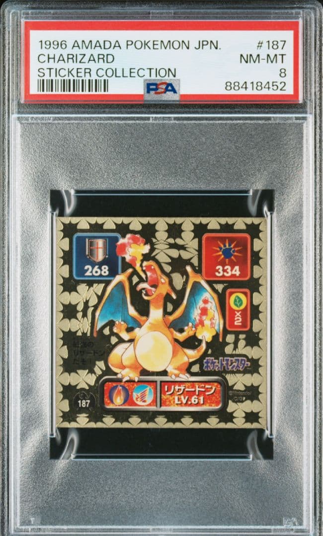 PSA リザードン 最強シール烈伝 ポケモンカード 御三家 赤緑 初代