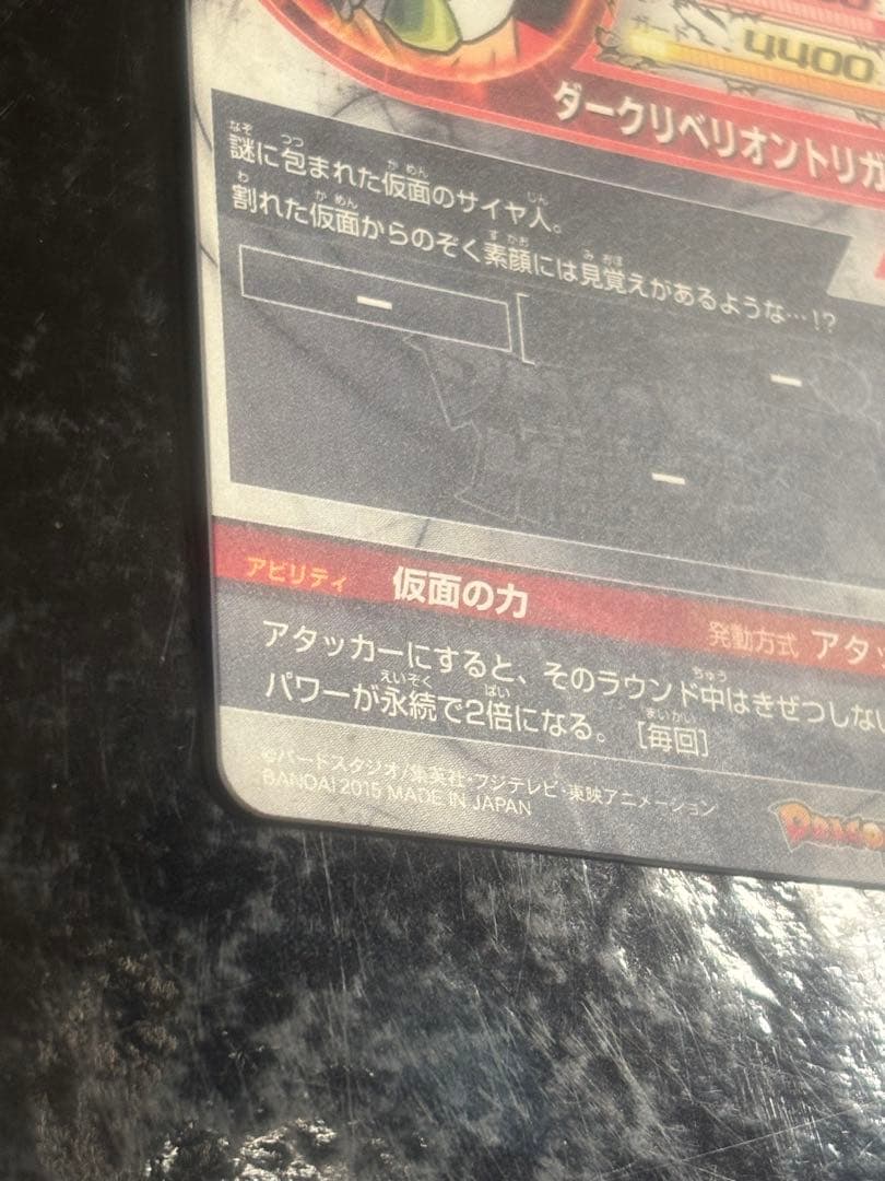 スーパードラゴンボールヒーローズ HGD1-SEC2仮面のサイヤ人