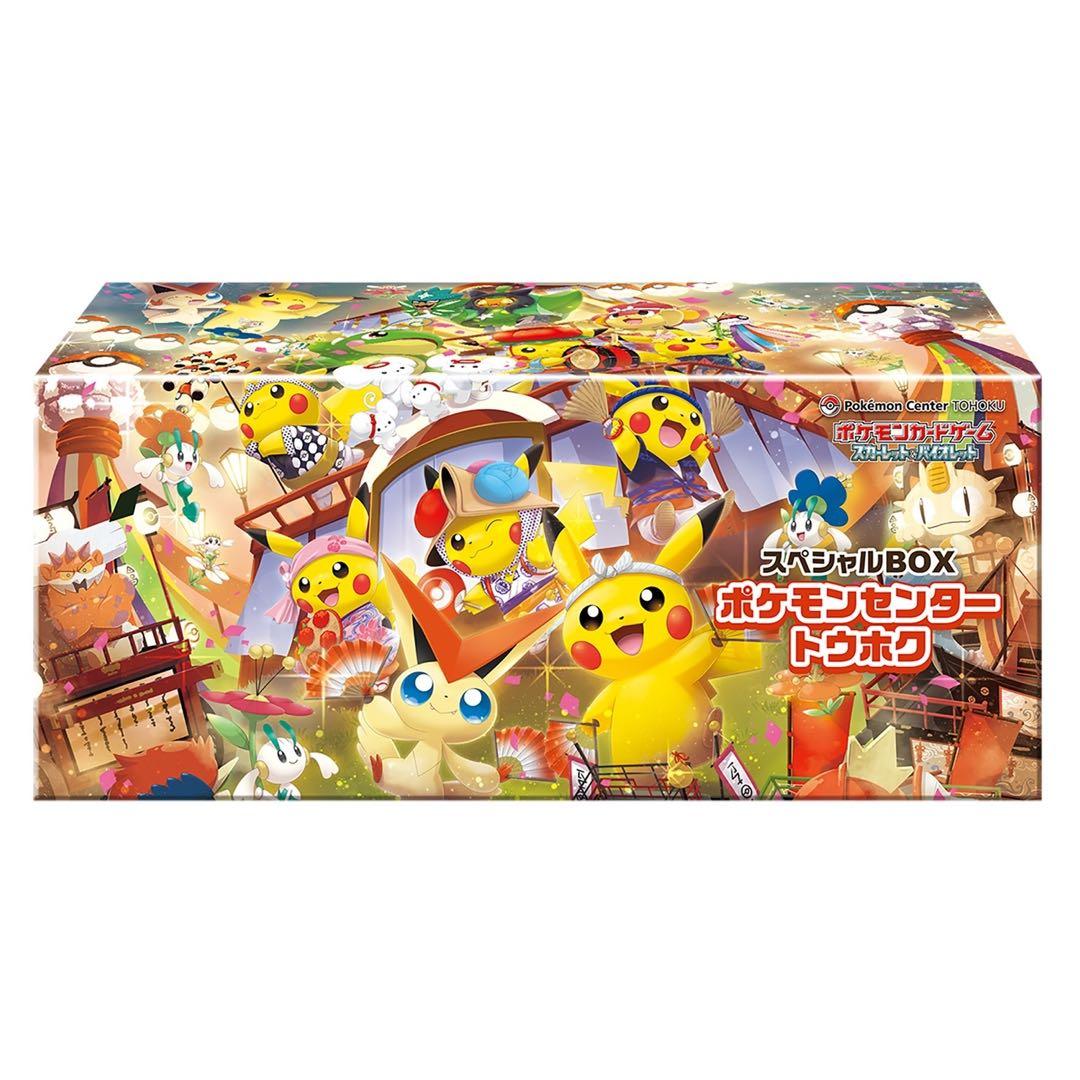 ポケモンカードゲーム スカーレット＆バイオレット スペシャルBOX トウホク