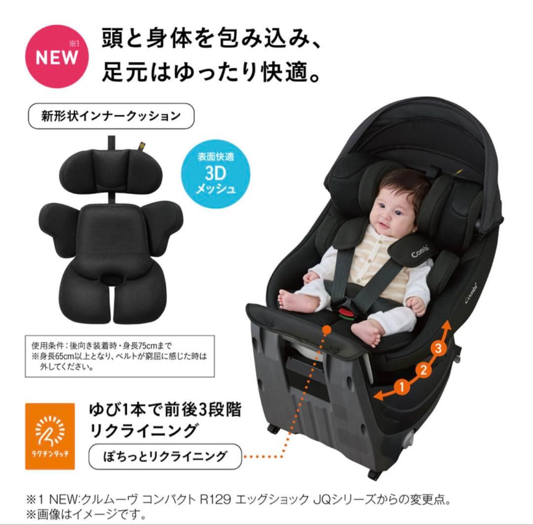 未使用品【コンビ】 クルムーヴ コンパクト R129 JS ブラック（BK）