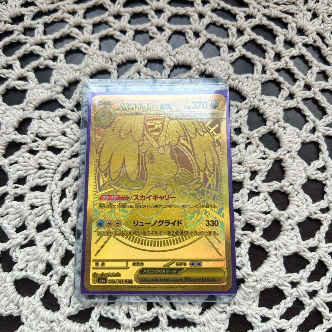 【極美品‼️】メガカイリューex MUR
