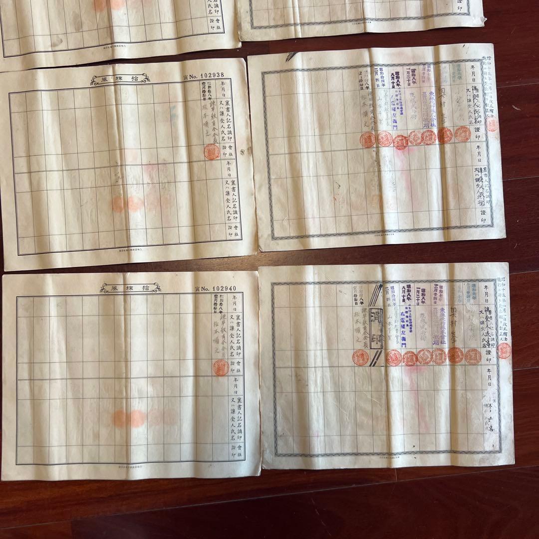 旧南満州満州鉄道株式会社　失効株券　戦前