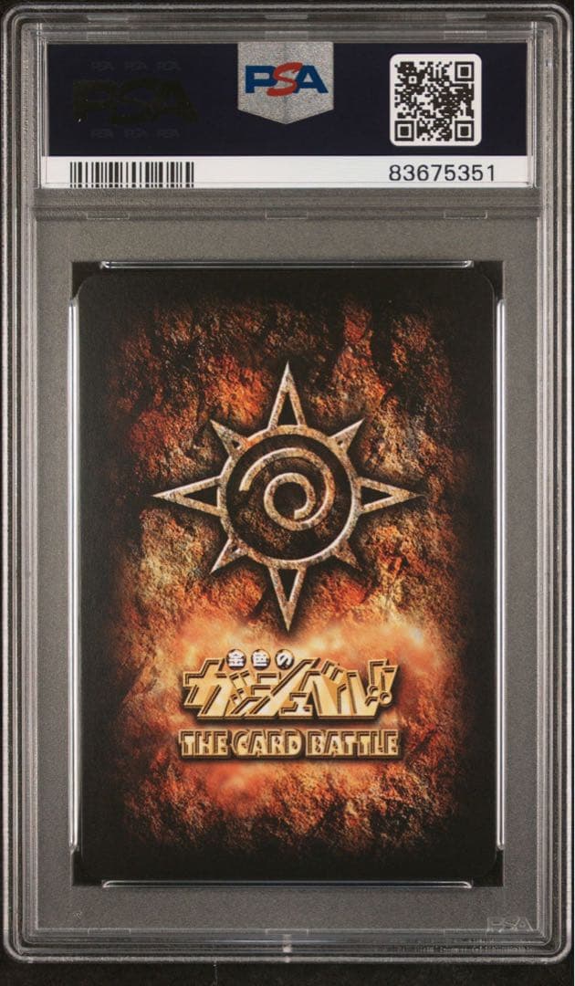 PSA10 世界1枚 ジガディラス・ウルザケルガ ガッシュ 金色のガッシュベル