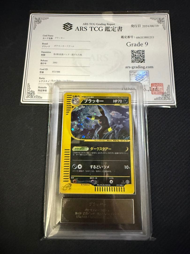 ARS9 e+ ブラッキー ホロ 1stダークステアー 裂けた大地072/088