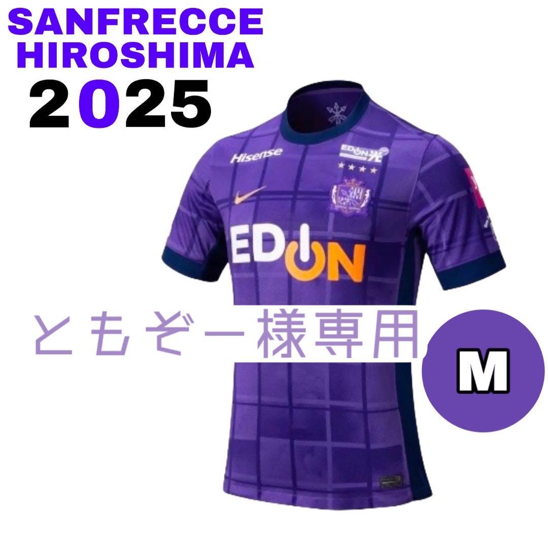 【ともぞー】サンフレッチェ 広島 ユニフォーム M レプリカ2025