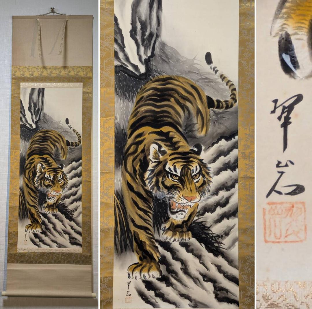【真作】掛軸　虎之図　逸品　P122