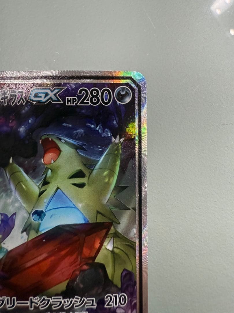 メガヤミラミ&バンギラスGX SR SM11 ミラクルツイン 102/094