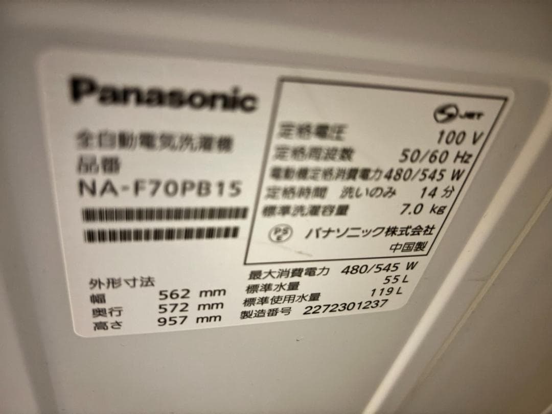 Panasonic洗濯機　NA-F70PB15 【2022年製】