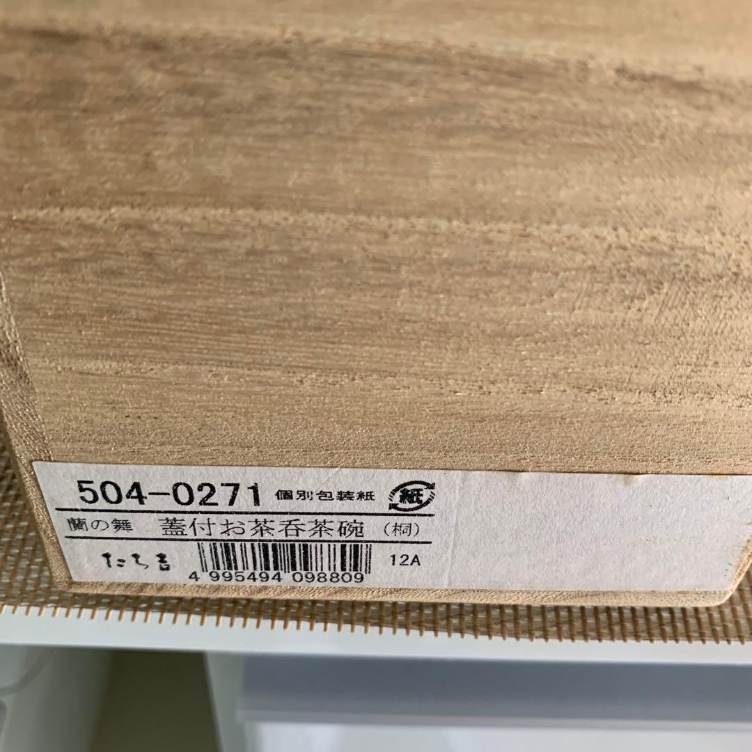 たち吉 蘭の舞　お茶呑茶碗 5客セット