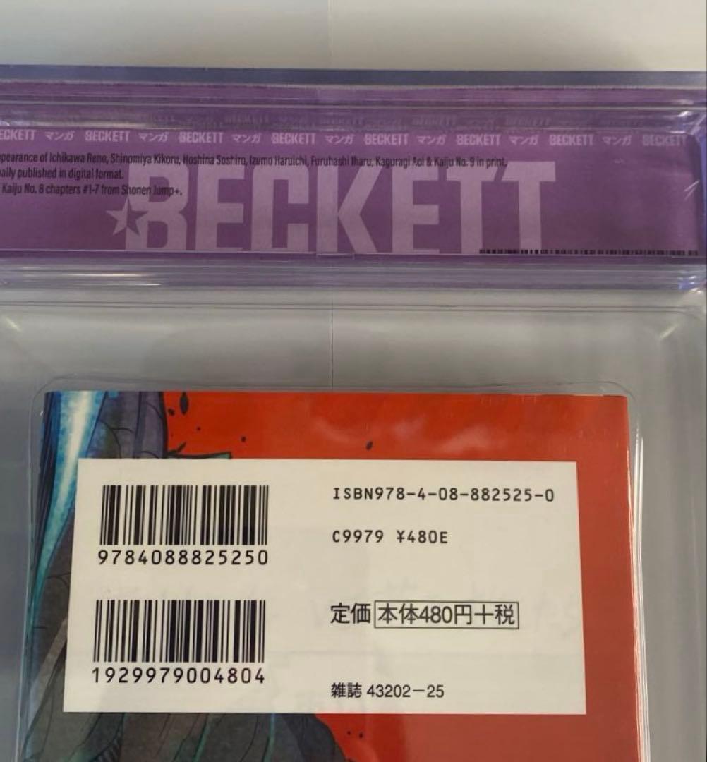 BGS 9.8 怪獣8号 1巻 初版 帯付き 1st Printing 漫画鑑定