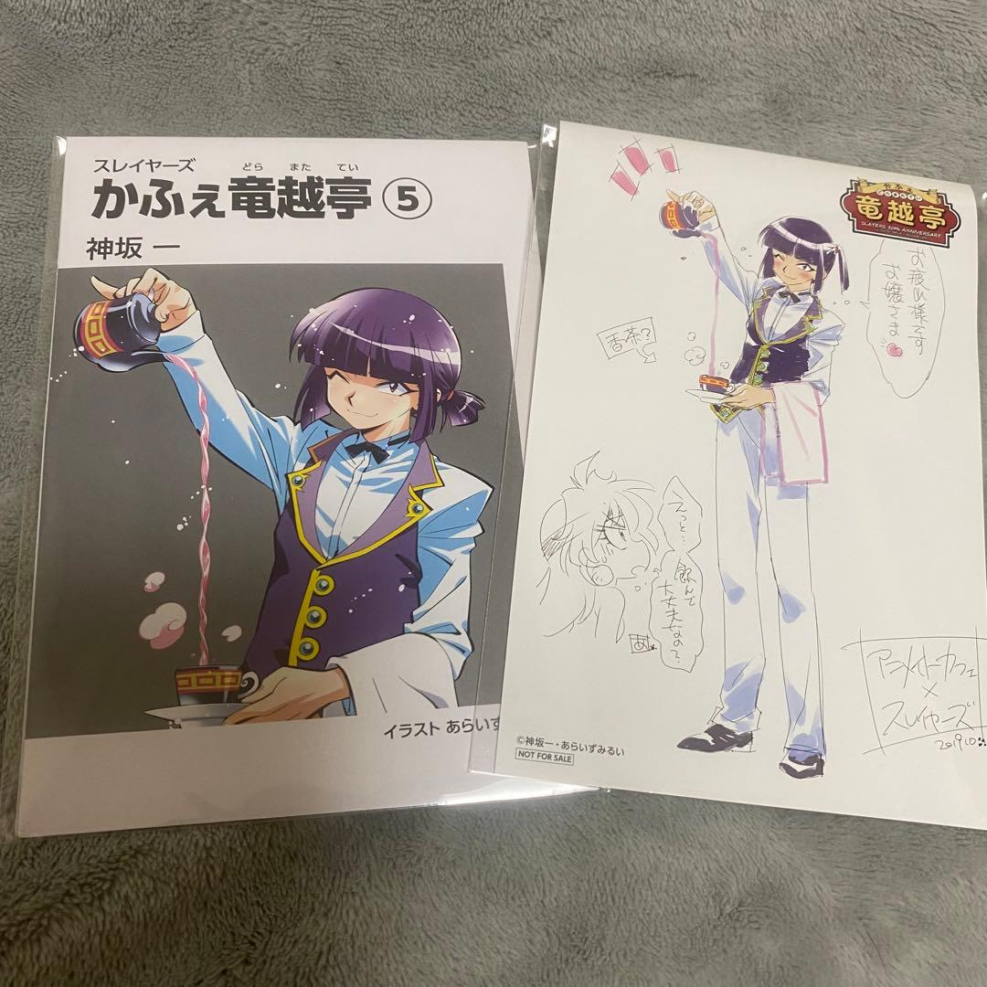 スレイヤーズ カフェ かふぇ竜越亭 ランダム特典 ゼロス セット