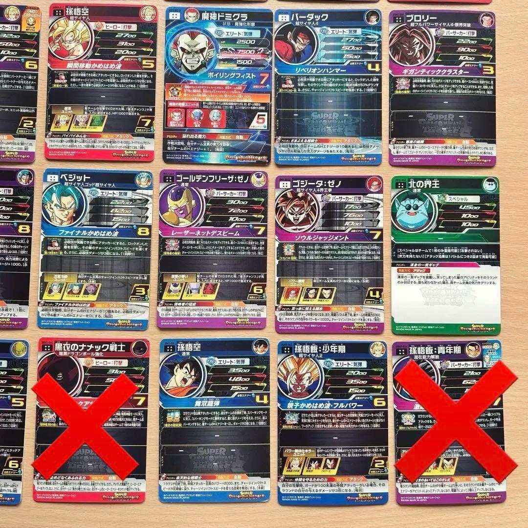 スーパードラゴンボールヒーローズ 引退品 まとめ売り 星4 UR SEC