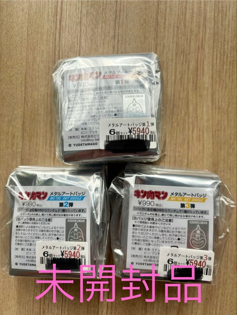 キン肉マン愛と絆の原画展 メタルアートバッジ1、2、3弾セット