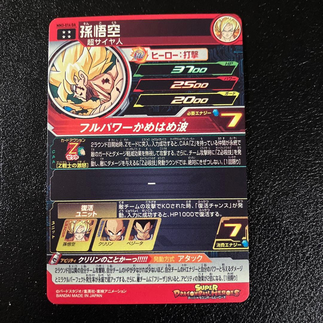 mm3-014 da 孫悟空