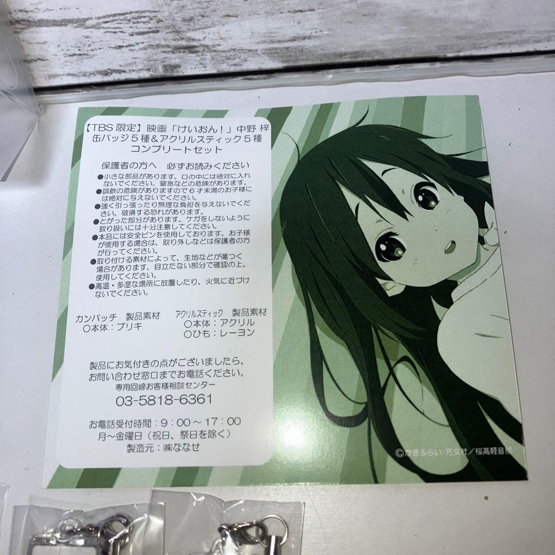けいおん　中野梓　缶バッジ　アクリル棒　映画　TBS 新品