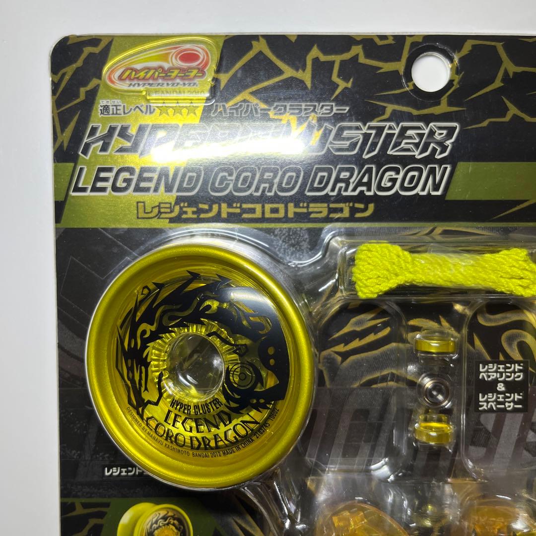 未開封品【レジェンドコロドラゴン】ハイパーヨーヨー