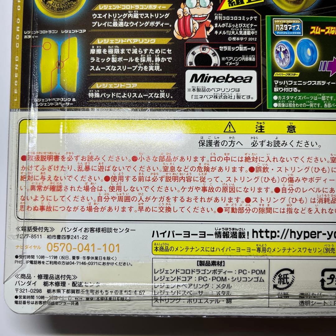 未開封品【レジェンドコロドラゴン】ハイパーヨーヨー