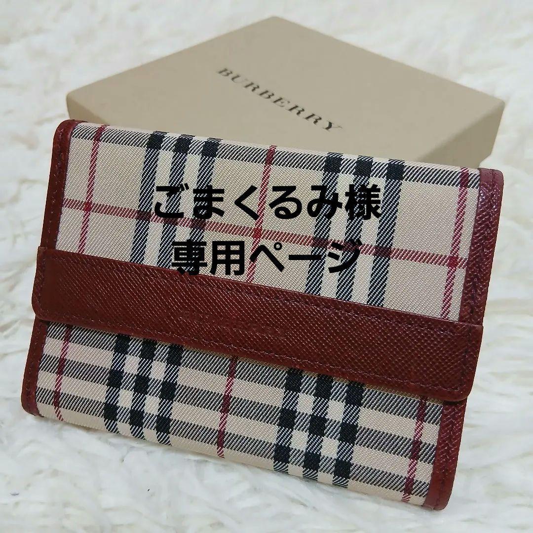 【美品】【BURBERRY】ノバチェック　３つ折り財布　ベージュ　ボルドー