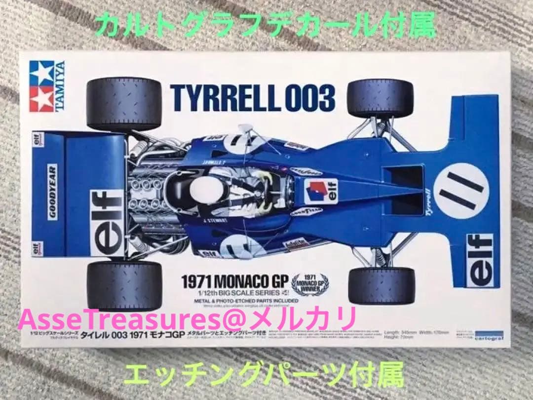タミヤ 1/12 タイレル003 1971年モナコGP w/カルトグラフデカール