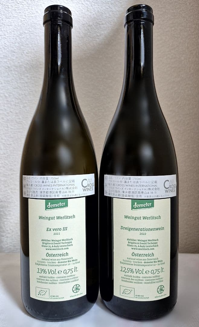 自然派ワイン　ヴェルリッチ２本セット