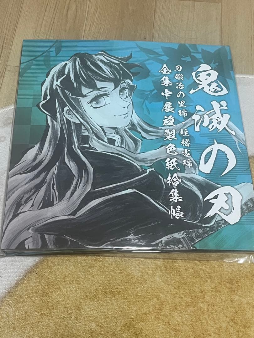 【限定品】鬼滅の刃　全集中展　複製色紙拾集帳　時透無一郎