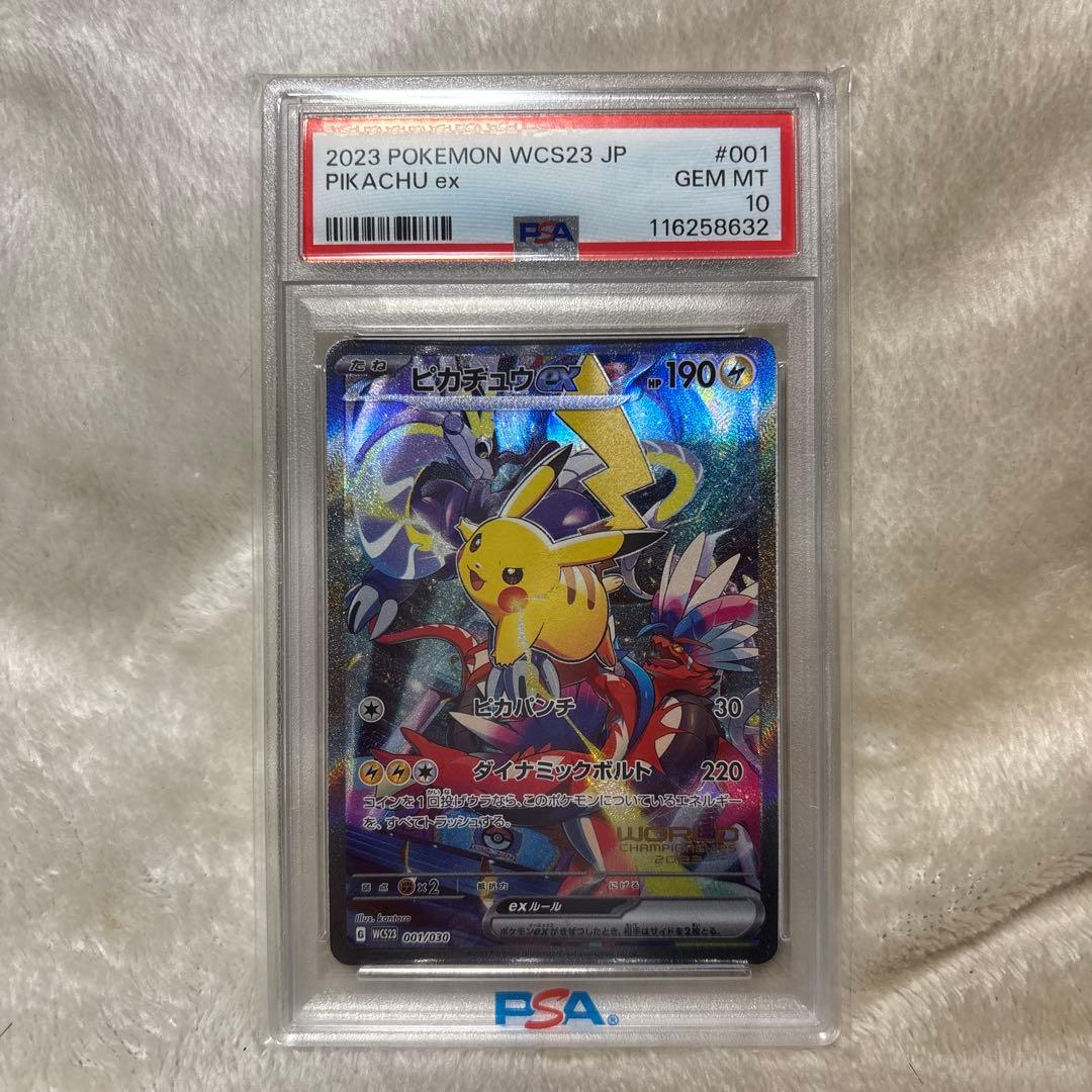 【クリスマス特別価格！現状最安値！】ピカチュウex WCS2023 PSA10
