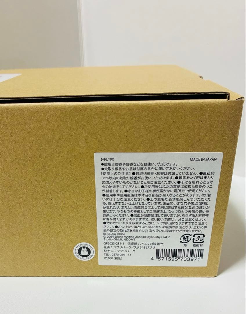 ジブリパークハウルの動く城 信楽焼 お香立て 蚊取り線香 キャラクターグッズ
