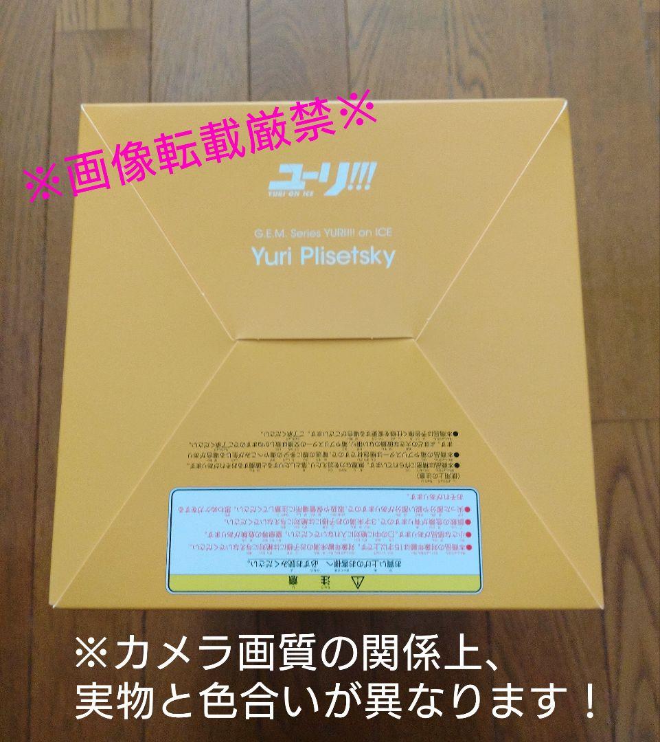 ユーリ!!! on ICE　ユーリ・プリセツキー G.E.M. シリーズ　特典付