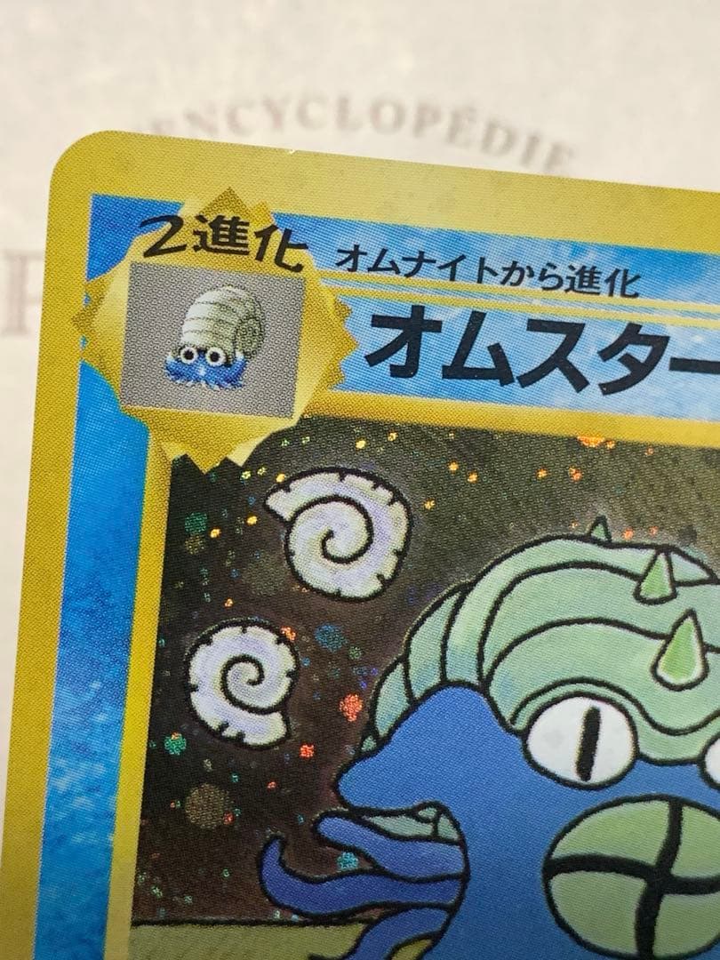 旧裏面オムスター ホロ No.139 通信進化キャンペーンポケモンカード 希少