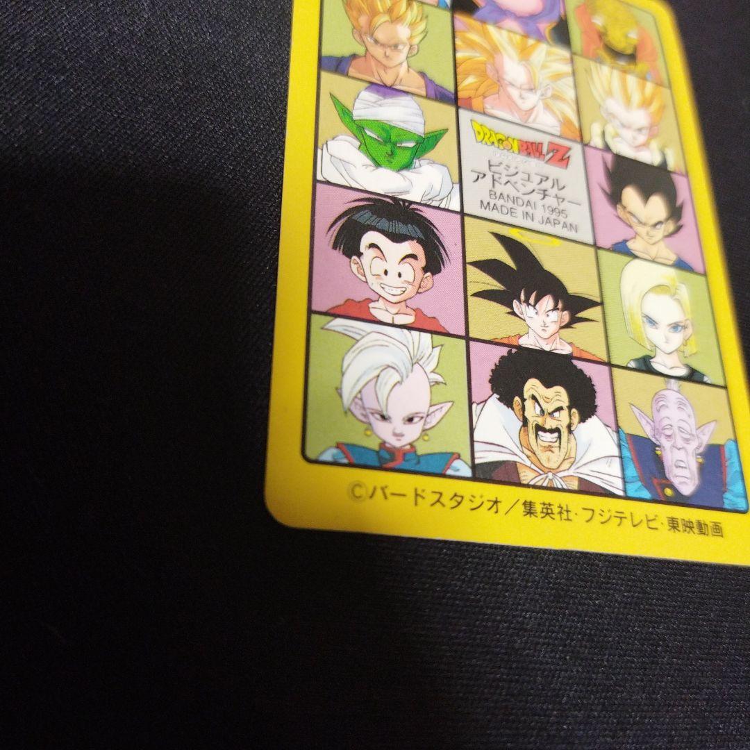 ドラゴンボールZ　ビジュアルアドベンチャー　カード