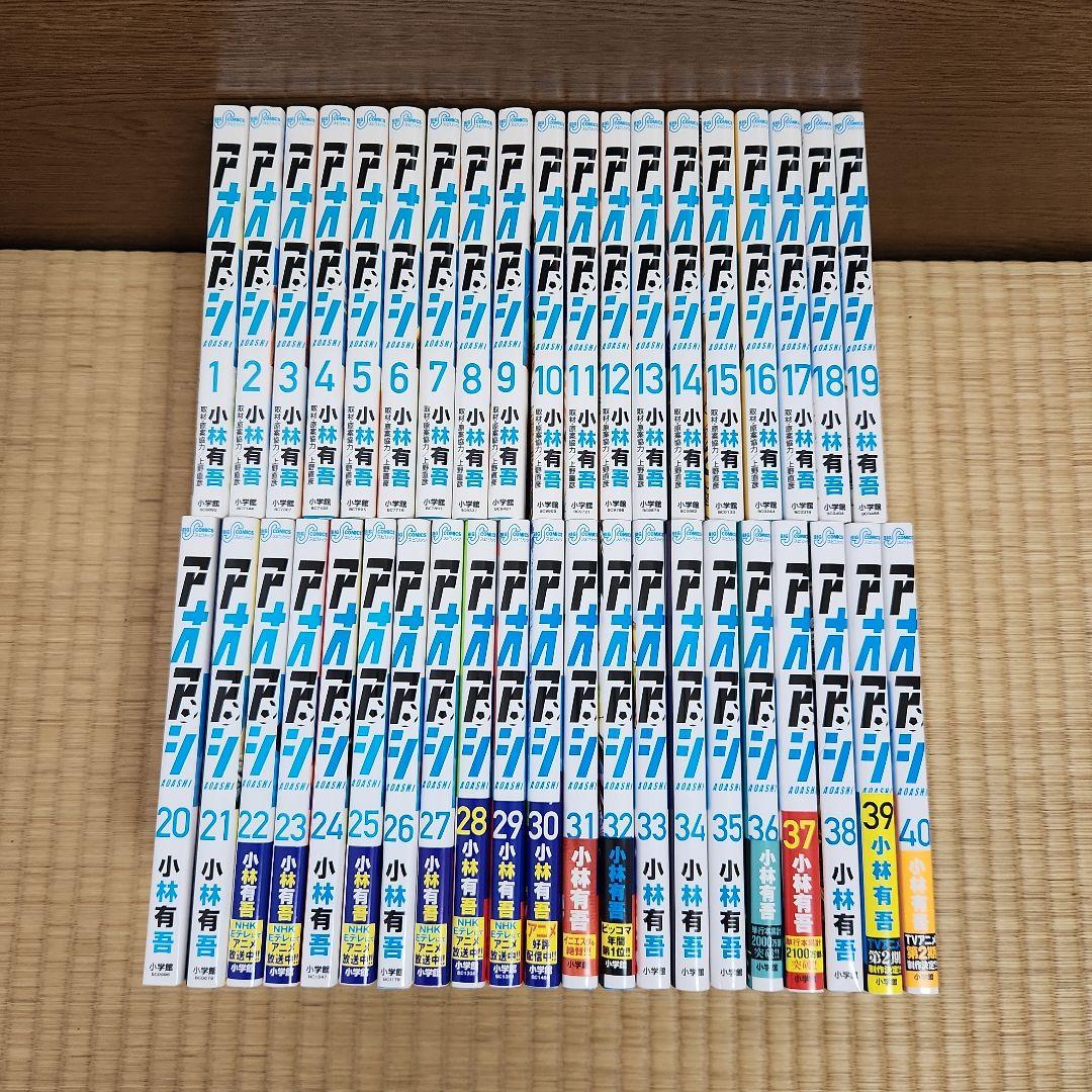 アオアシ 全巻