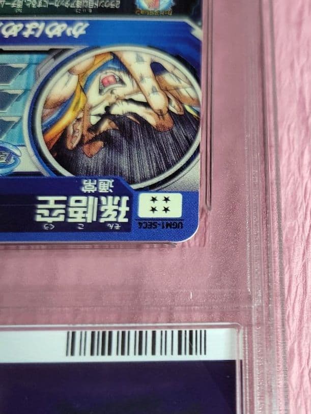 PSA10 スーパードラゴンボールヒーローズUGM1-SEC4 シリアル 孫悟空