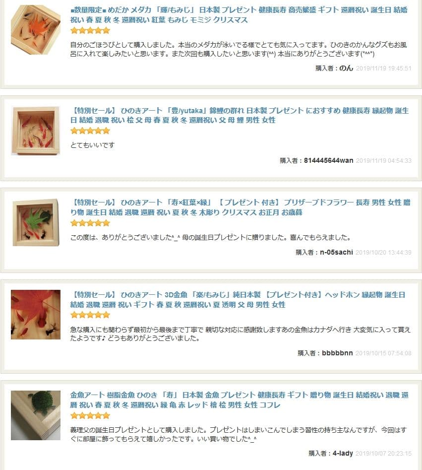 めだか メダカ アート 紅葉 プリザーブドフラワー 金魚 生き物 フィギュア