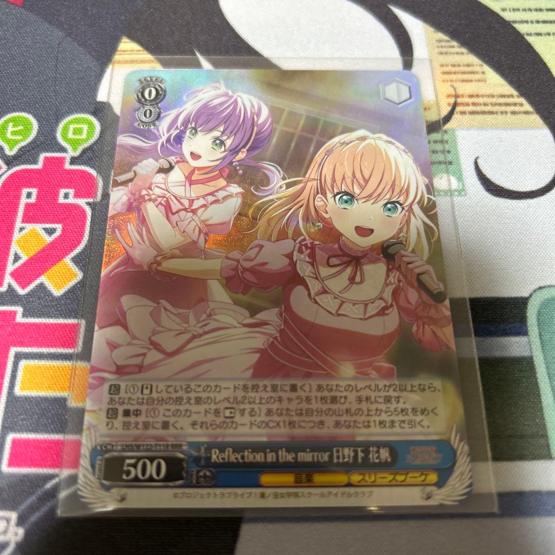 Reflection in the mirror 日野下 花帆 RRR