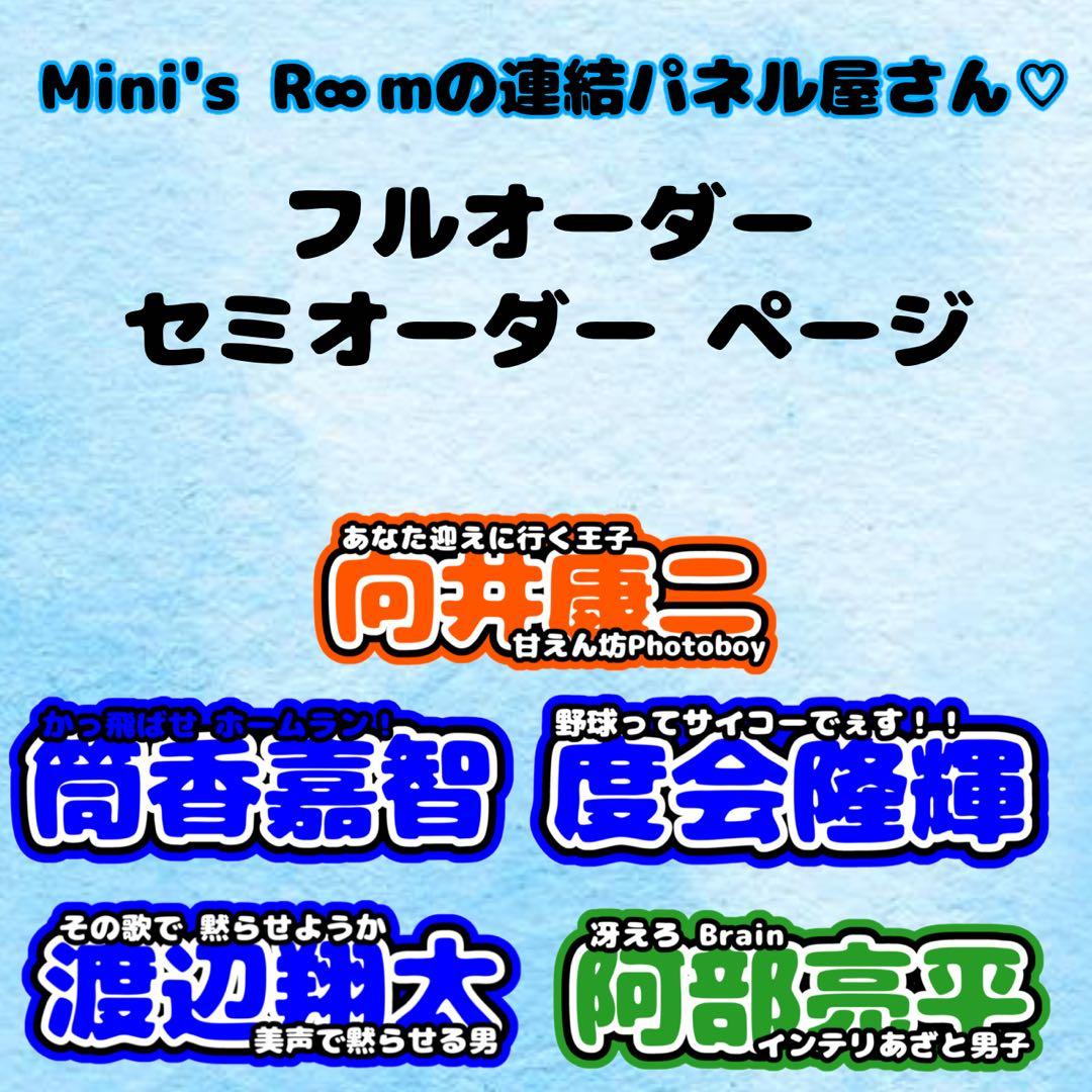 オーダー可能 連結うちわ文字 文字パネル うちわ文字 応援パネル 応援ボード