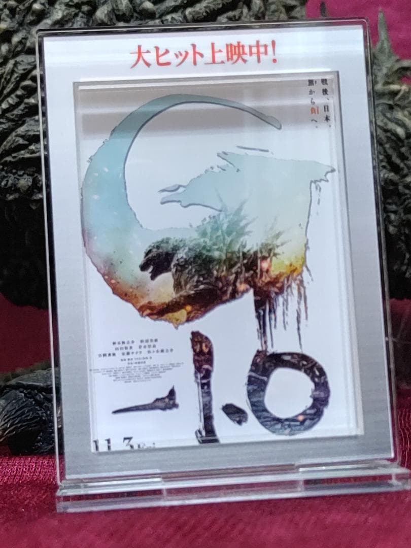 東宝30cmシリーズ ゴジラ -1.0 震電／アクスタ付 エクスプラス　開封のみ