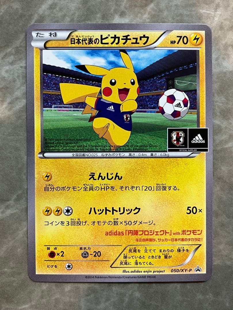 日本代表のピカチュウ