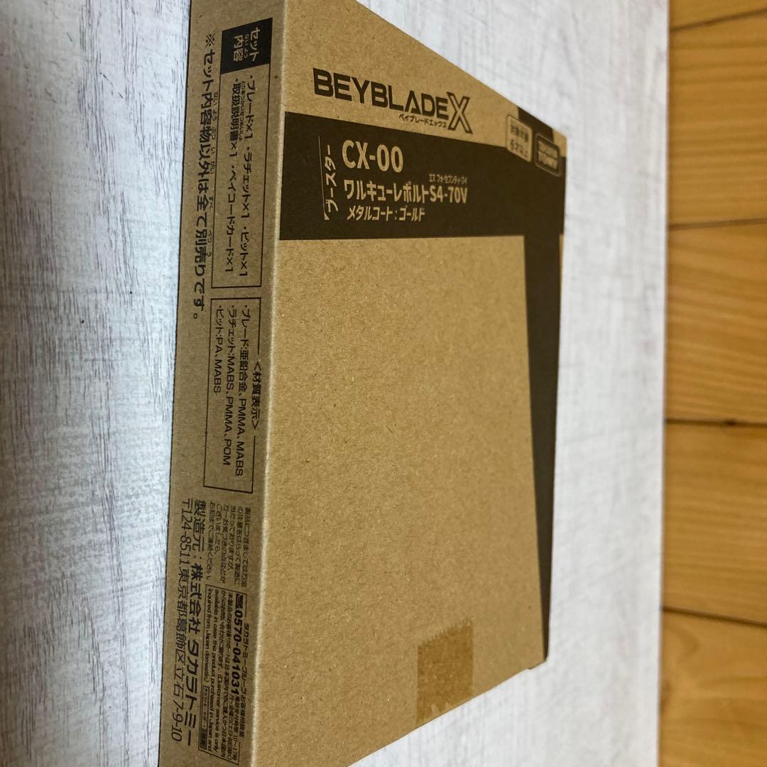 BEYBLADE X ワルキューレボルトS4-70V