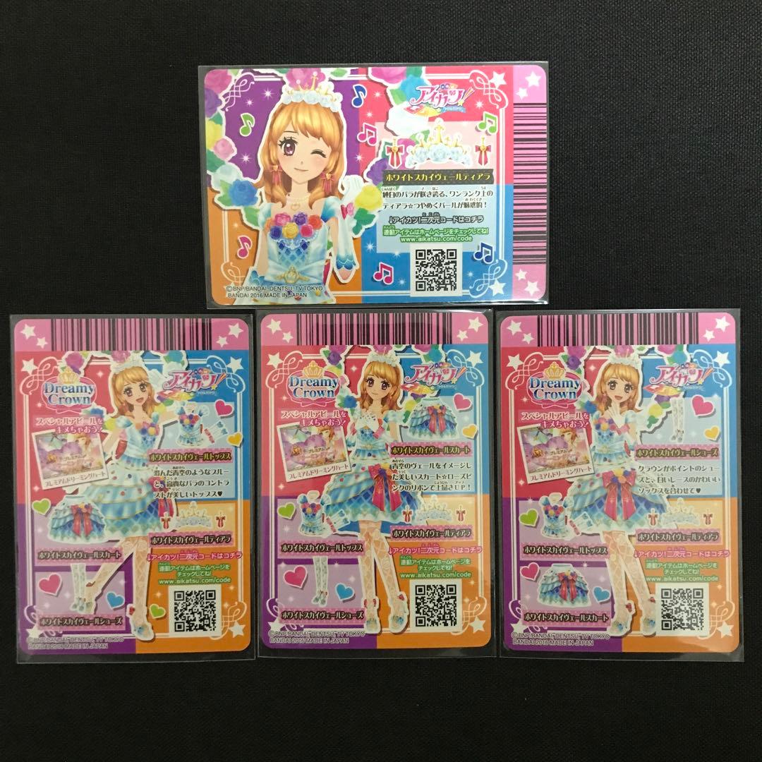 アイカツカード ホワイトスカイヴェールコーデ