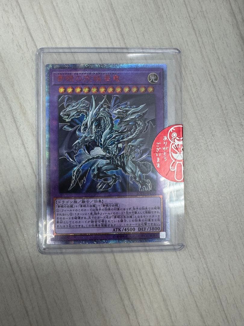 遊戯王 青眼の究極亜竜