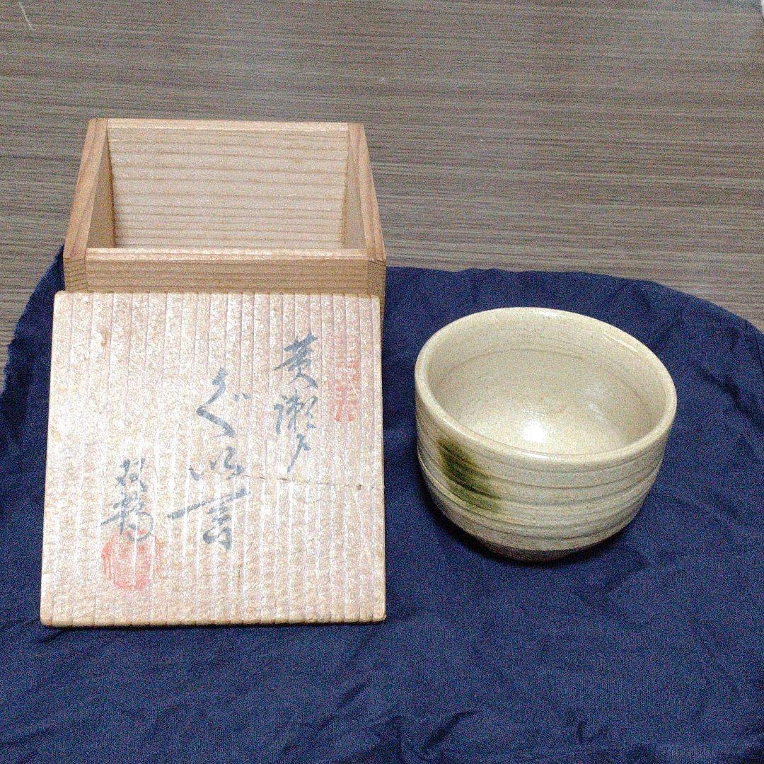 ぐい呑　双鶴