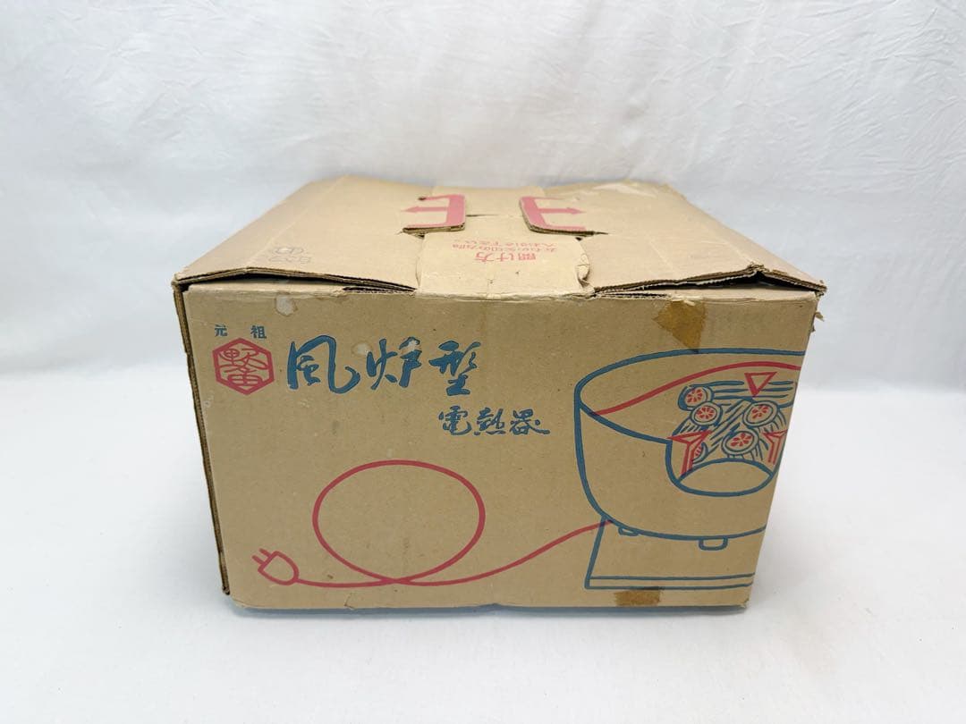 ほぼ未使用 茶道具 風炉型 電熱器 白さつま枇杷色紅鉢 野々田式 まえがわらけ箱