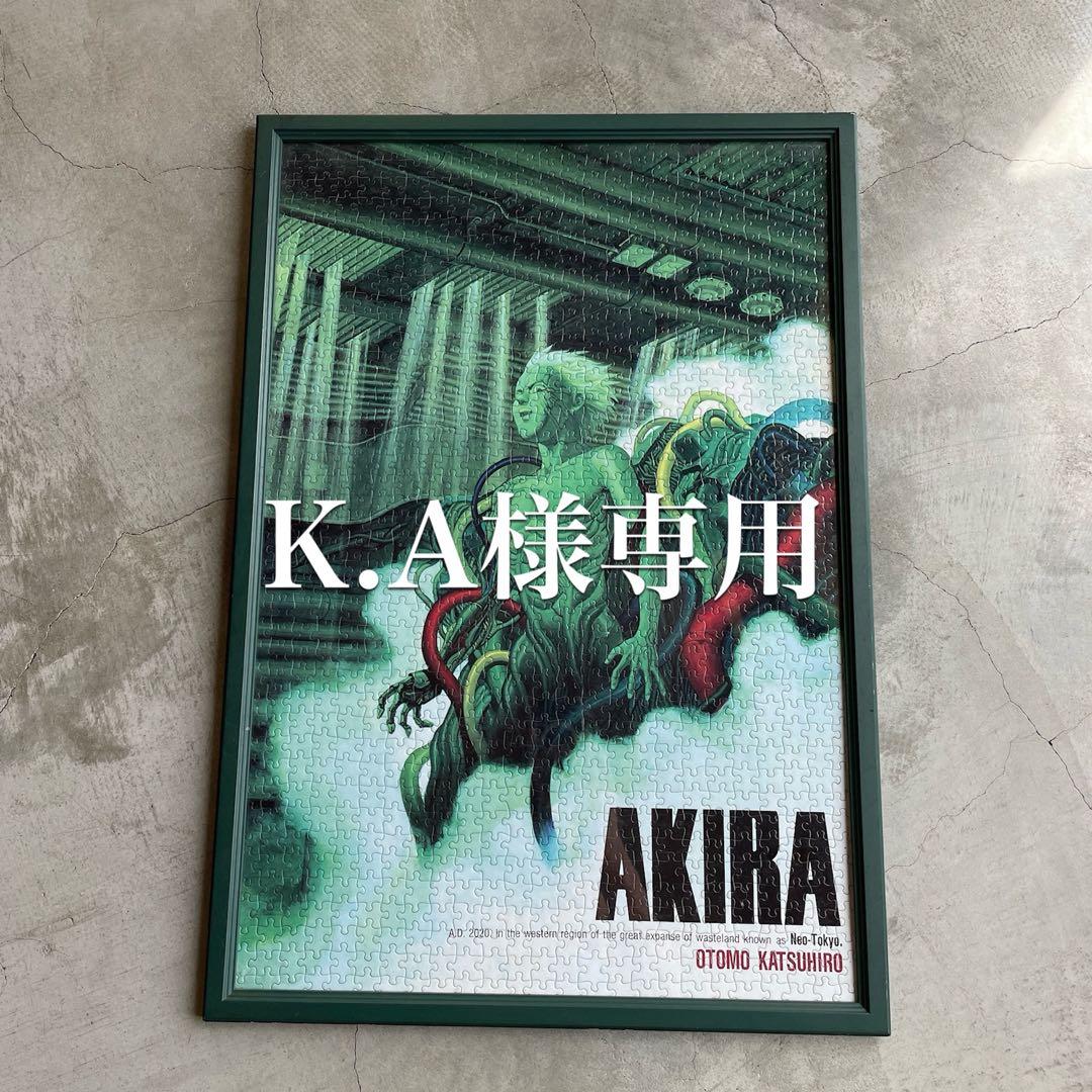 AKIRA 「覚醒」大友克洋　ヴィンテージ パズル