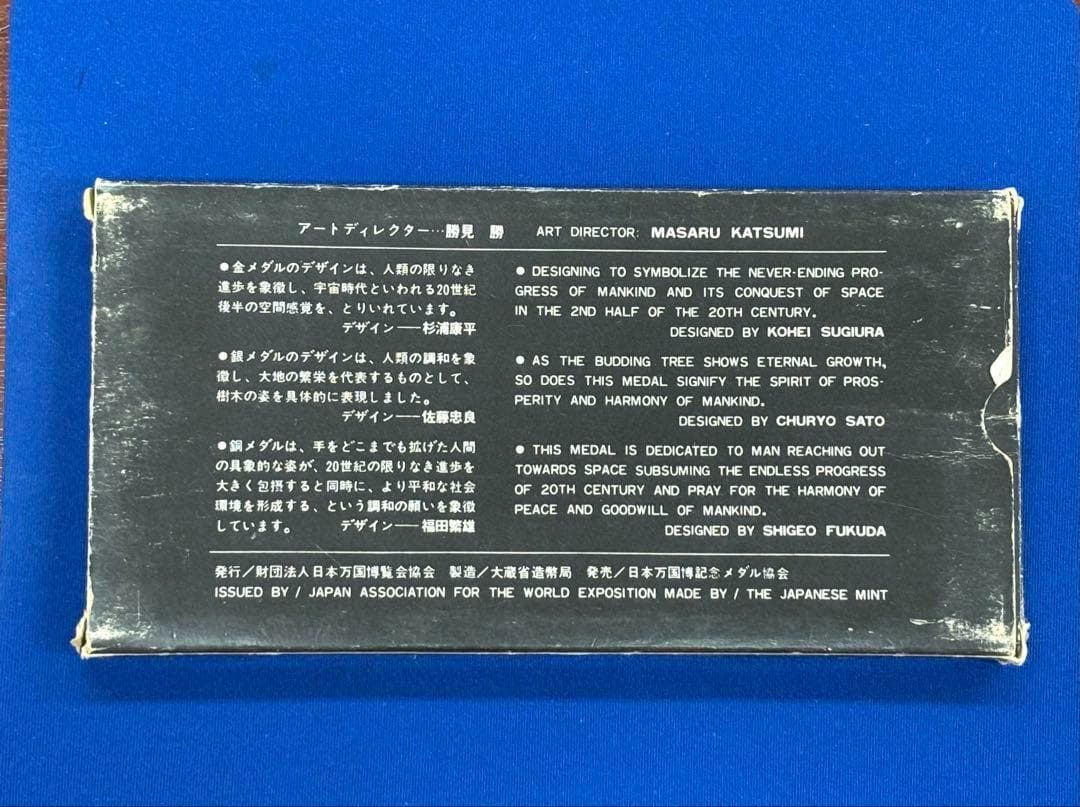 日本万国博覧会記念メダルEXPO'70 金銀銅 3点セット 金K18 万博大阪