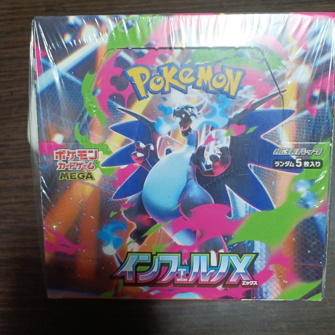 ポケモンカードゲーム　インフェルノX