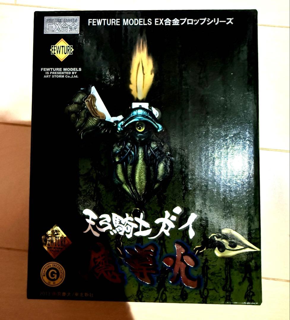 魔導火　ガイ