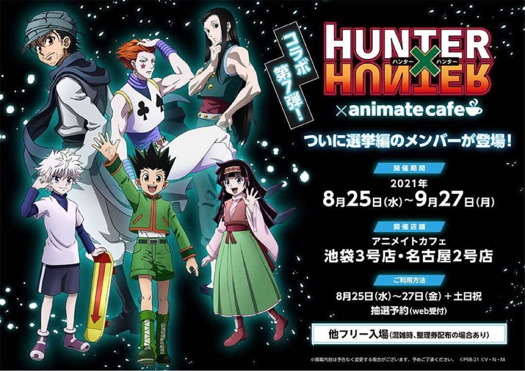 ハンター×ハンター【⭐️2021年アニメイトカフェ受注生産品】キルア　⭐️新品
