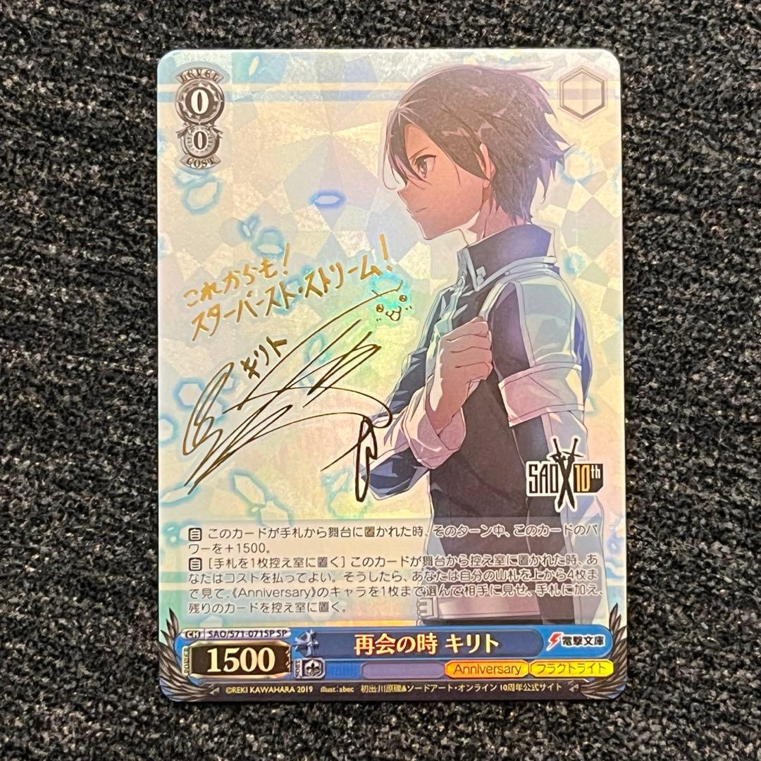 ヴァイスシュヴァルツ SAO 再会の時 キリト SP